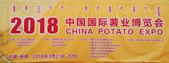 陽春三月，薯業(yè)會議集錦！